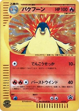 Image of Typhlosion - 017/P (017/P) - P Promotional cards Holofoil