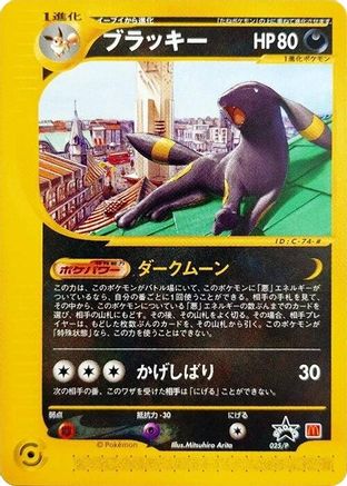 Image of Umbreon - 025/P (025/P) - P Promotional cards