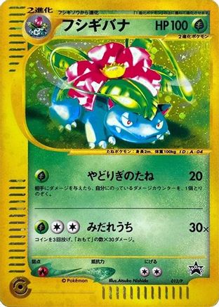 Image of Venusaur - 012/P (012/P) - P Promotional cards Holofoil