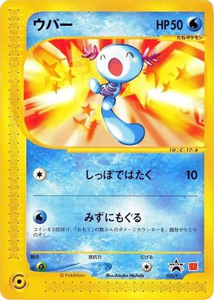 Image of Wooper - 022/P (022/P) - P Promotional cards