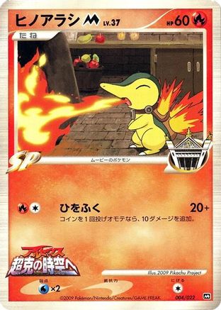 Image of Cyndaquil M - 004/022 (004/022) - Movie Commemoration Random Pack