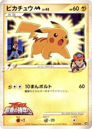 Image of Pikachu M - 012/022 (012/022) - Movie Commemoration Random Pack