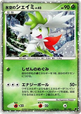 Image of Icy Sky's Shaymin (001/009) - 11th Movie Commemoration Set Holofoil