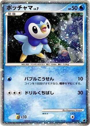 Image of Piplup (002/009) - 11th Movie Commemoration Set Holofoil