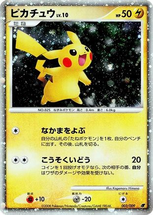 Image of Pikachu (003/009) - 11th Movie Commemoration Set Holofoil