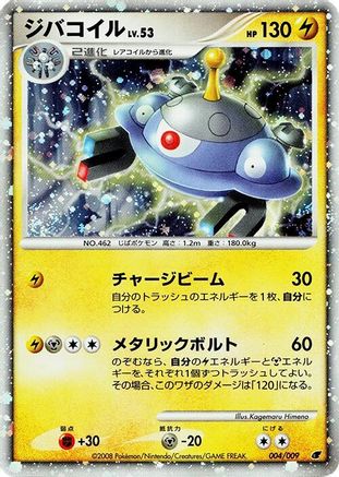 Image of Magnezone (004/009) - 11th Movie Commemoration Set Holofoil
