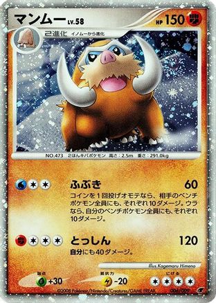 Image of Mamoswine (006/009) - 11th Movie Commemoration Set Holofoil