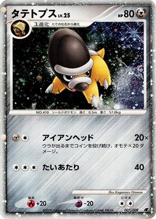 Image of Shieldon (007/009) - 11th Movie Commemoration Set Holofoil