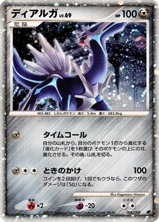 Image of Dialga (008/009) - 11th Movie Commemoration Set Holofoil