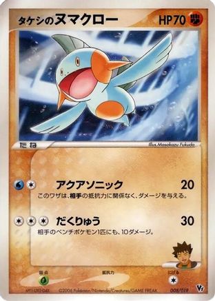 Image of Brock's Marshtomp (008/019) - Movie Commemoration VS Pack Seas Manaphy