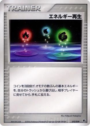 Image of Energy Restore (012/019) - Movie Commemoration VS Pack Seas Manaphy