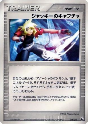 Image of Jackie's Capture (018/019) - Movie Commemoration VS Pack Seas Manaphy