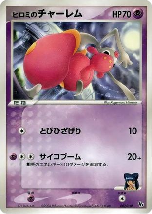 Image of Lizabeth's Medicham (007/019) - Movie Commemoration VS Pack Seas Manaphy
