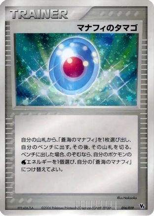 Image of Manaphy's Egg (016/019) - Movie Commemoration VS Pack Seas Manaphy