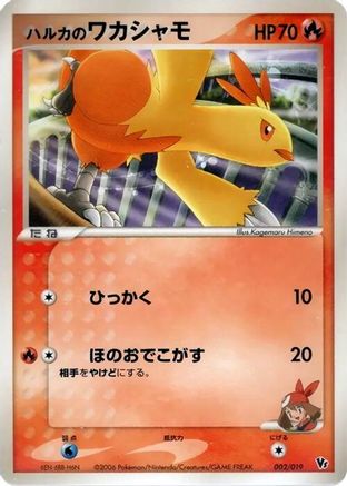 Image of May's Combusken (002/019) - Movie Commemoration VS Pack Seas Manaphy