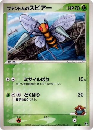 Image of Phantom's Beedrill (001/019) - Movie Commemoration VS Pack Seas Manaphy