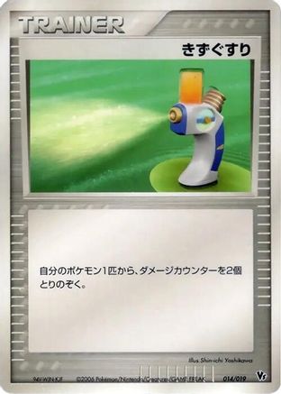 Image of Potion (014/019) - Movie Commemoration VS Pack Seas Manaphy