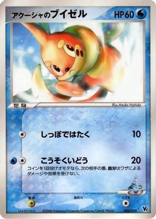 Image of Samiya's Buizel (004/019) - Movie Commemoration VS Pack Seas Manaphy