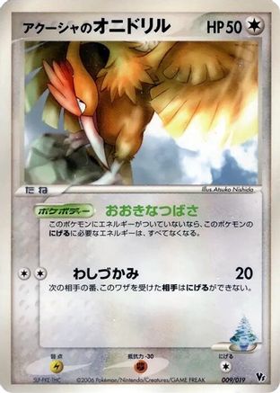 Image of Samiya's Fearow (009/019) - Movie Commemoration VS Pack Seas Manaphy