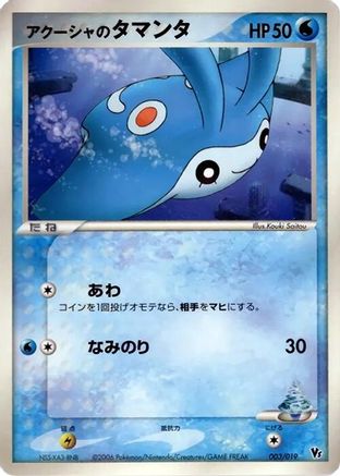 Image of Samiya's Mantyke (003/019) - Movie Commemoration VS Pack Seas Manaphy