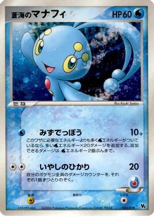 Image of Sea's Manaphy (005/019) - Movie Commemoration VS Pack Seas Manaphy Holofoil