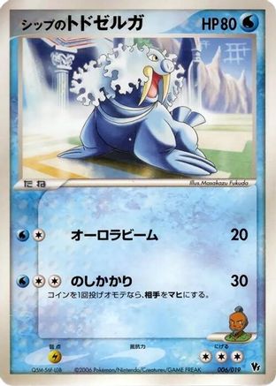 Image of Shep's Walrein (006/019) - Movie Commemoration VS Pack Seas Manaphy
