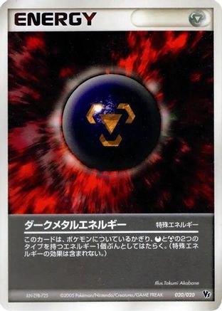 Image of Dark Metal Energy (020/020) - Movie Commemoration VS Pack Auras Lucario