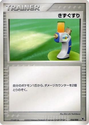 Image of Potion (014/020) - Movie Commemoration VS Pack Auras Lucario
