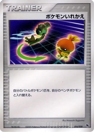Image of Switch (016/020) - Movie Commemoration VS Pack Auras Lucario