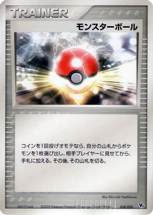 Image of Poke Ball (018/020) - Movie Commemoration VS Pack Auras Lucario