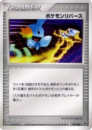 Image of Pokemon Reversal (017/020) - Movie Commemoration VS Pack Auras Lucario