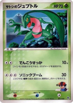 Image of Ash's Grovyle (001/020) - Movie Commemoration VS Pack Auras Lucario