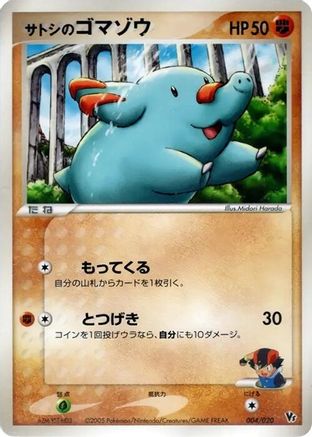 Image of Ash's Phanpy (004/020) - Movie Commemoration VS Pack Auras Lucario