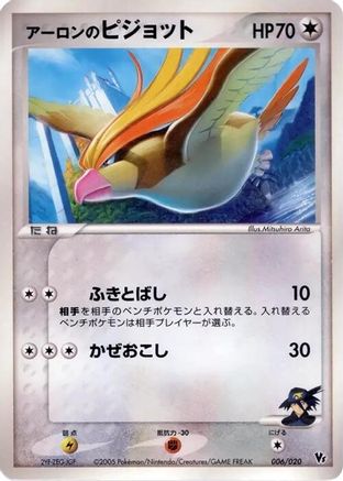 Image of Aaron's Pidgeot (006/020) - Movie Commemoration VS Pack Auras Lucario