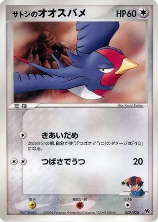 Image of Ash's Swellow (007/020) - Movie Commemoration VS Pack Auras Lucario