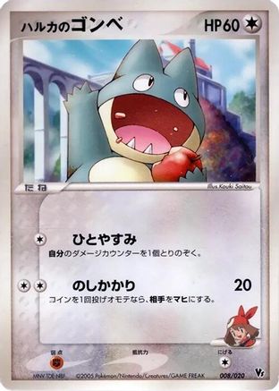 Image of May's Munchlax (008/020) - Movie Commemoration VS Pack Auras Lucario