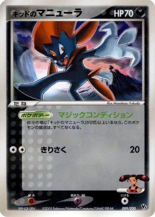 Image of Kidd's Weavile - 009/020 (009/020) - Movie Commemoration VS Pack Auras Lucario
