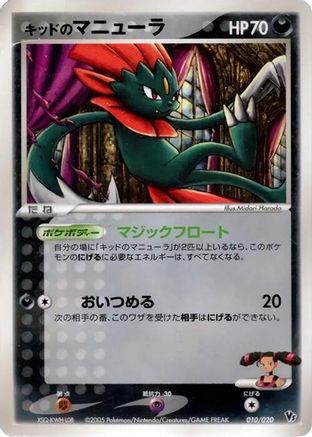 Image of Kidd's Weavile - 010/020 (010/020) - Movie Commemoration VS Pack Auras Lucario