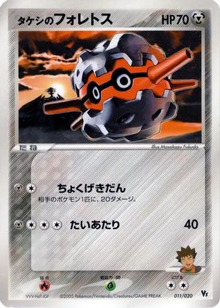 Image of Brock's Forretress (011/020) - Movie Commemoration VS Pack Auras Lucario