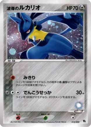 Image of Aura's Lucario (012/020) - Movie Commemoration VS Pack Auras Lucario Holofoil