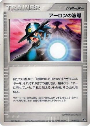 Image of Aaron's Aura (019/020) - Movie Commemoration VS Pack Auras Lucario