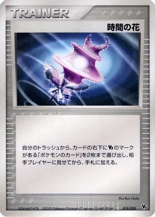 Image of Time Flower (015/020) - Movie Commemoration VS Pack Auras Lucario