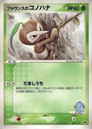 Image of Forina's Nuzleaf (001/019) - Movie Commemoration VS Pack