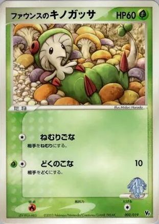 Image of Forina's Breloom (002/019) - Movie Commemoration VS Pack