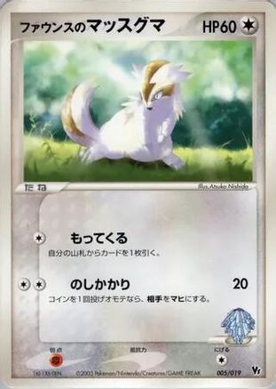 Image of Forina's Linoone (005/019) - Movie Commemoration VS Pack