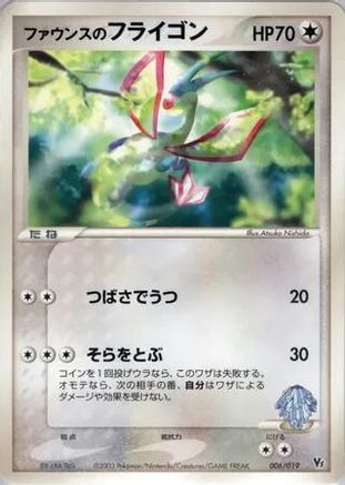 Image of Forina's Flygon (006/019) - Movie Commemoration VS Pack