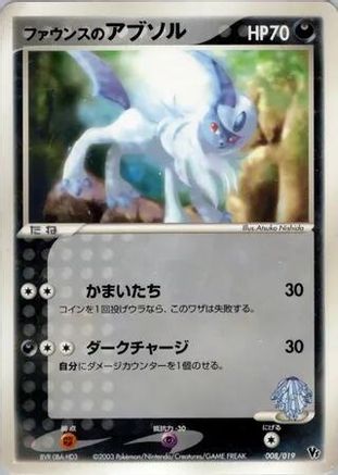 Image of Forina's Absol (008/019) - Movie Commemoration VS Pack