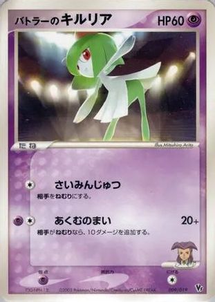 Image of Butler's Kirlia (009/019) - Movie Commemoration VS Pack