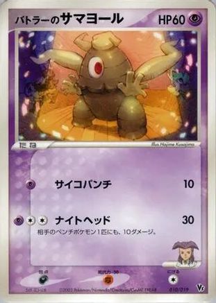 Image of Butler's Dusclops (010/019) - Movie Commemoration VS Pack
