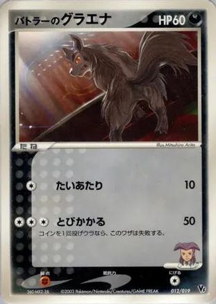 Image of Butler's Mightyena (012/019) - Movie Commemoration VS Pack